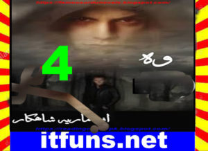 Read more about the article Woh Urdu Novel By Maria Shahkar Episode 4