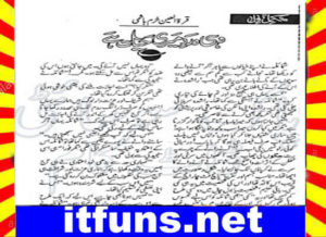 Read more about the article Wohi Dard Meri Hayat Hai Urdu Novel By Qurrat Ul Ain Khurram Hashmi