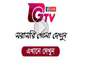 Read more about the article GTV Watch Live TV Channel From Bangladesh