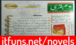 Read more about the article Ubqari Magazine March 2022 Read Online
