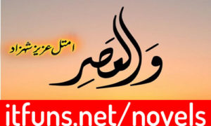 Read more about the article Wal Asar By Amtul Aziz Shahzad Complete Novel
