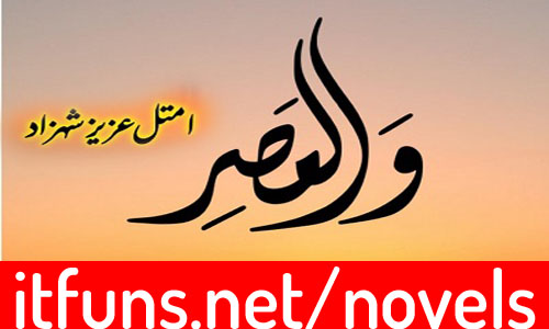 Wal Asar By Amtul Aziz Shahzad Complete Novel 
