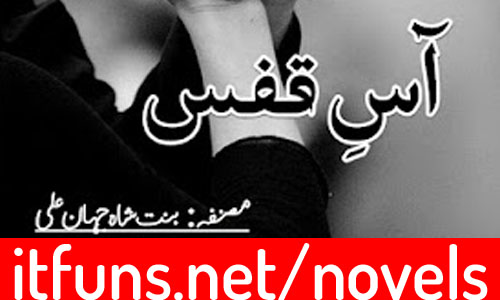 Aas e Qafs by Bint e Shah Ali Jahan Complete Novel
