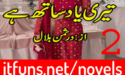 Teri Yaad Sath hai by Dur e Saman Urdu Novel Episode 2