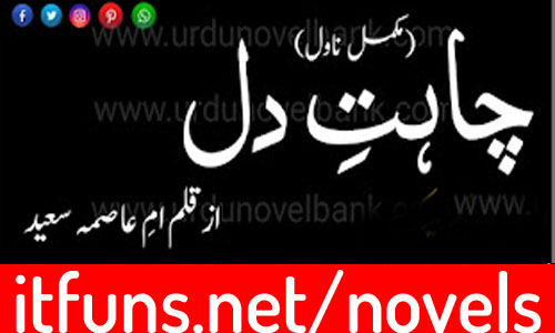 Chahat e Dil by Umme Aasma Saeed Complete Novel