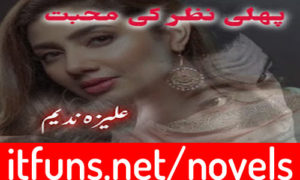 Read more about the article Pehli Nazar by Sana Ali Complete Novel