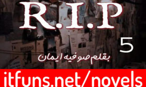 Read more about the article R.I.P by Sofia Eman Novel Episode 5