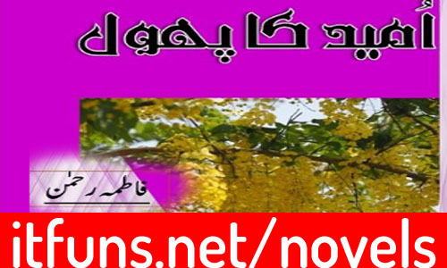 Umeed Ka Phool by Fatima Rehman Romantic Novel
