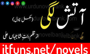 Read more about the article Atish Lagi by Bint e Shah Jahan Ali Complete Novel