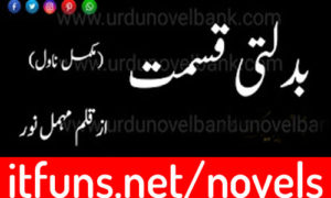 Read more about the article Badalti Qismat by Mehmal Noor Complete Novel