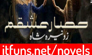 Read more about the article Hisar e Ishq by Hiba Shah Complete Novel