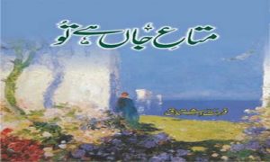 Read more about the article Mata-e-Jaan Hai Tu by Farhat Ishtiaq Complete Novel Download