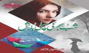 Read more about the article Shab e Hijar Ki Pehli Barish By Nazia Kanwal Nazi Complete Novel